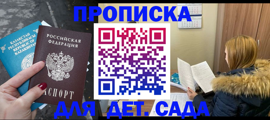 купить прописку в Касли